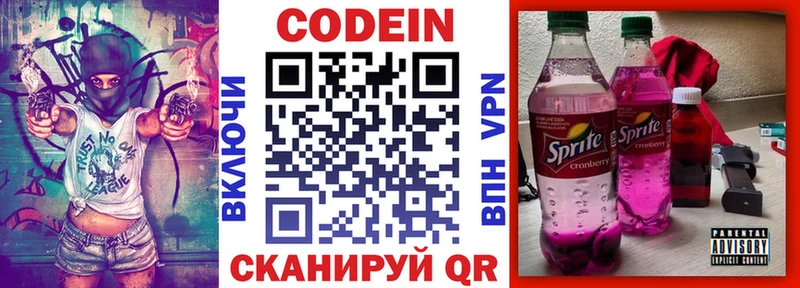 Codein Purple Drank  купить закладку  Княгинино 
